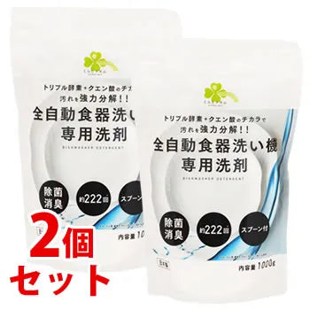 765円／くらしリズム 全自動食器洗い機専用洗剤 スプーン付き (1000g)×2個セット 除菌消臭 食洗機専用洗剤 日本製