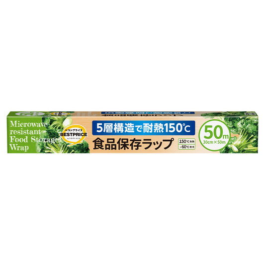 228円／5層構造で耐熱150℃ 食品保存ラップ レギュラー
