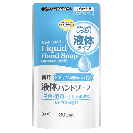 151円／薬用液体ハンドソープ詰替え シトラスの香り