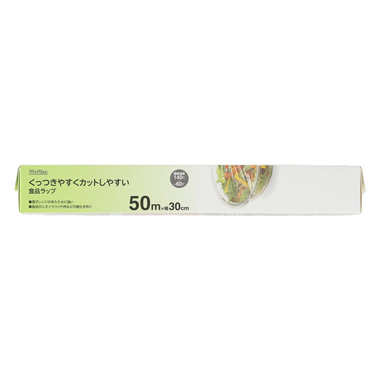 328円/くっつきやすくカットしやすい 食品ラップ 30cm×50m