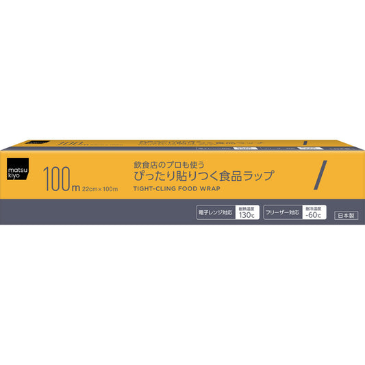 382円／matsukiyo ぴったり貼りつく食品ラップミニ ２２ｃｍｘ１００ｍ