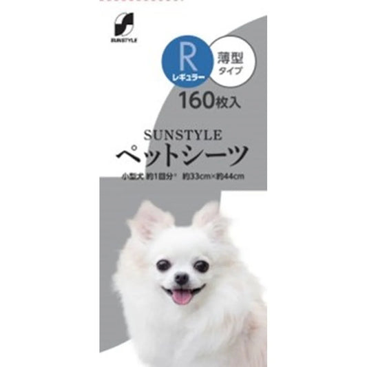 1078円/サンスタイルペットシーツ薄型 レギュラー 160枚